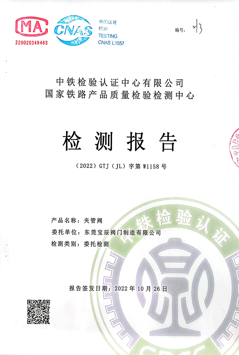 鐵科院認證